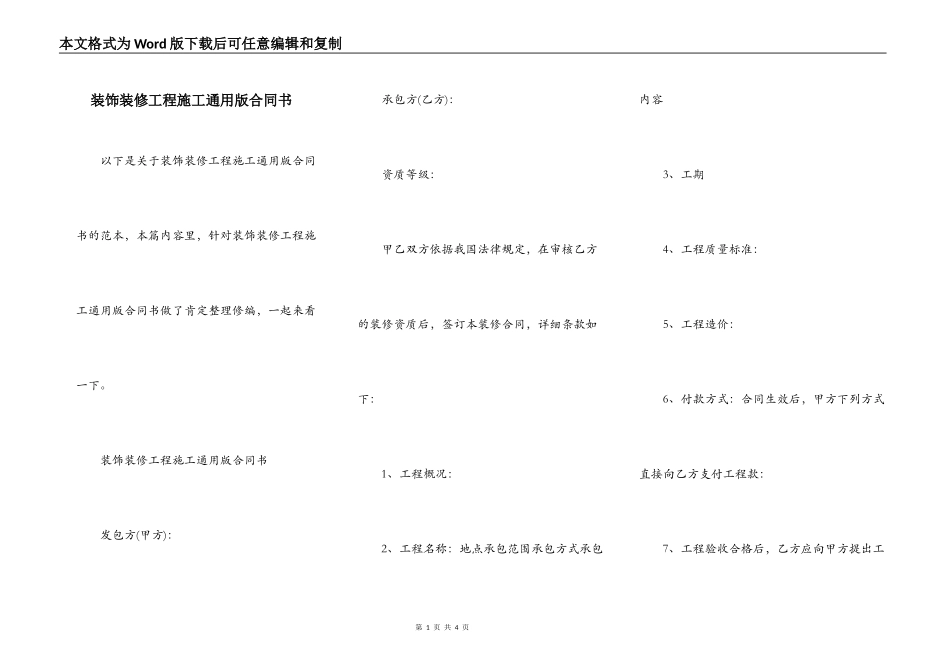 装饰装修工程施工通用版合同书_第1页