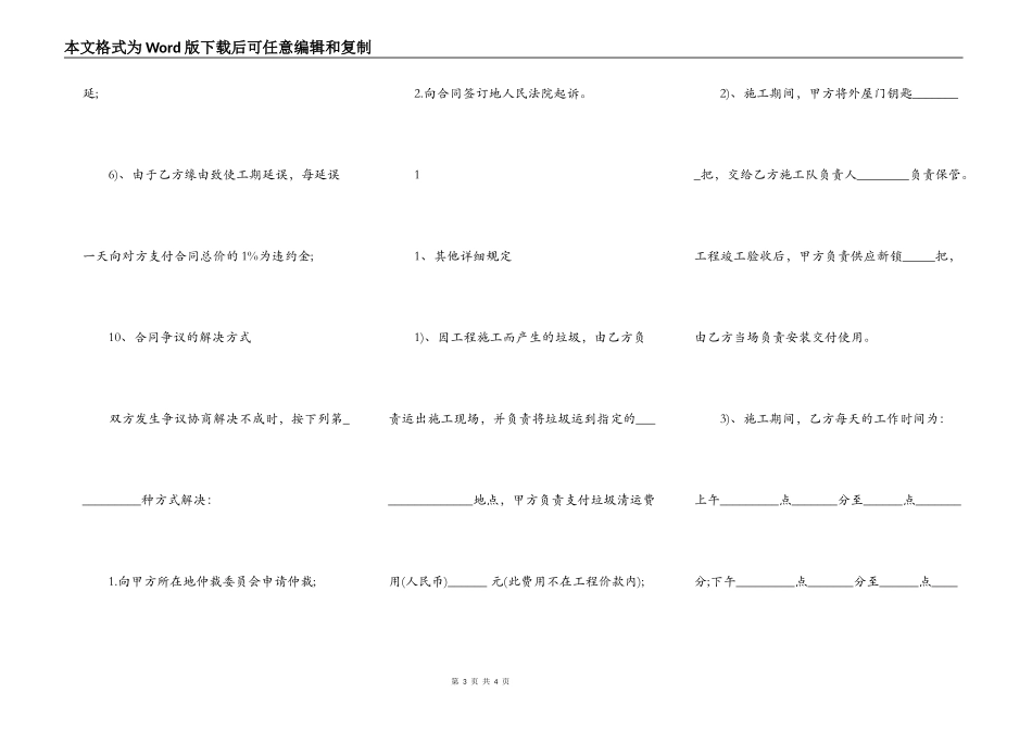 装饰装修工程施工通用版合同书_第3页