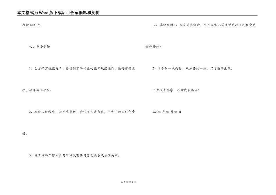 房屋屋顶维修合同书_第2页