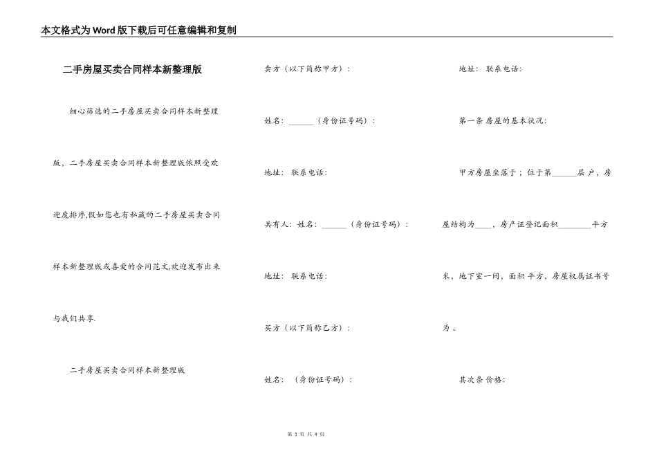 二手房屋买卖合同样本新整理版_第1页