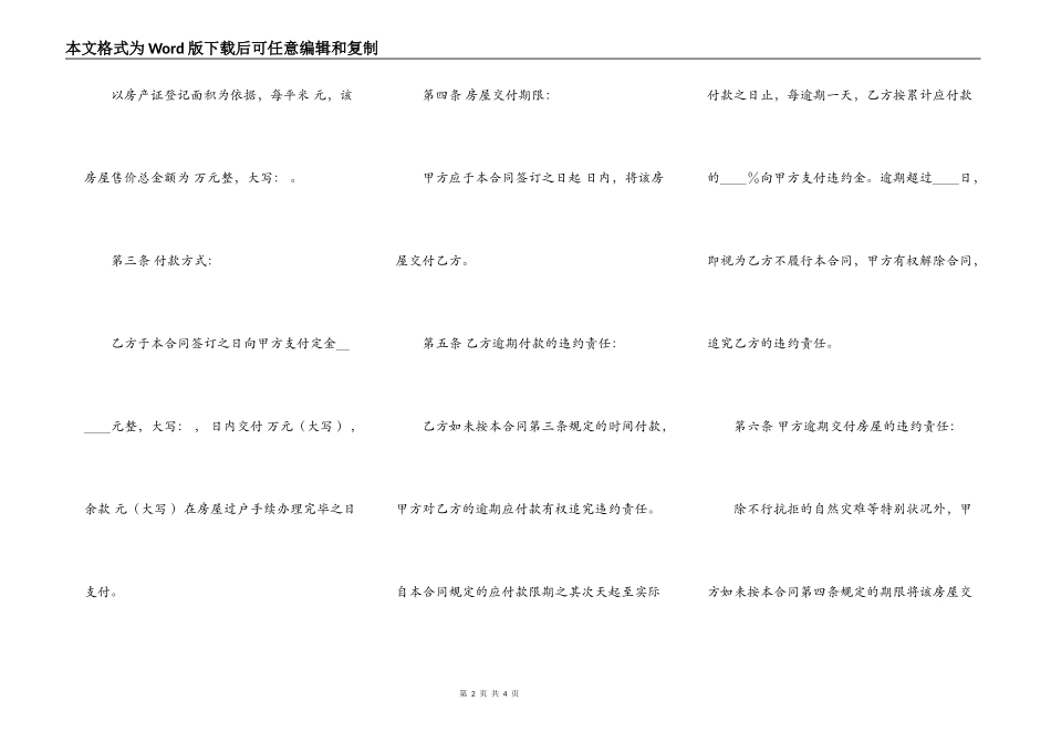 二手房屋买卖合同样本新整理版_第2页