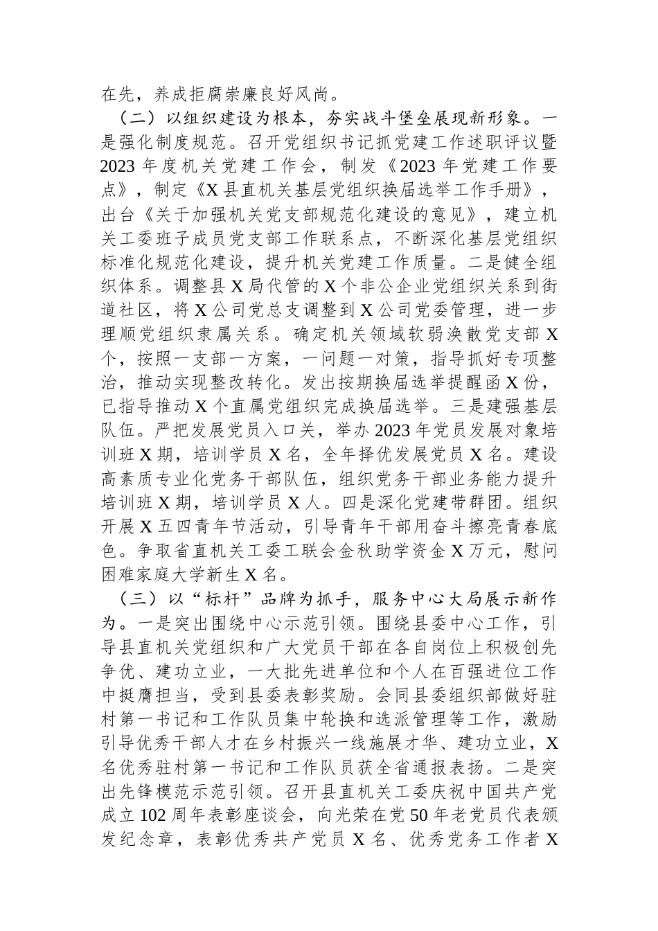 2023年度抓基层党建工作述职和述责述廉报告_第2页