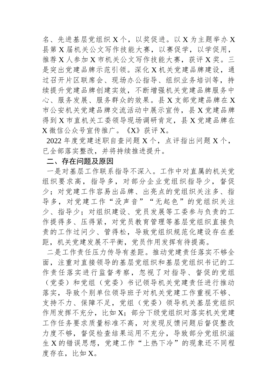 2023年度抓基层党建工作述职和述责述廉报告_第3页