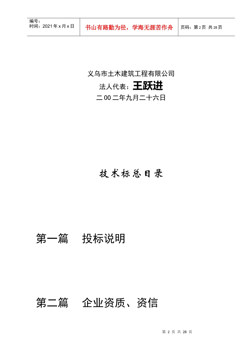 义乌市公安局附属楼技术标书_第2页