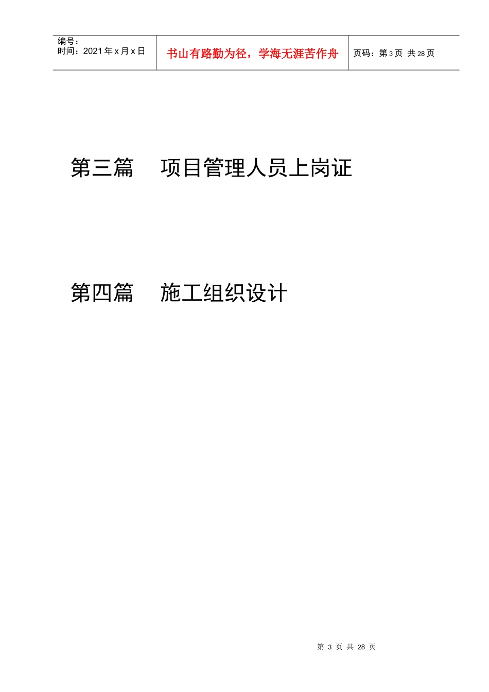 义乌市公安局附属楼技术标书_第3页