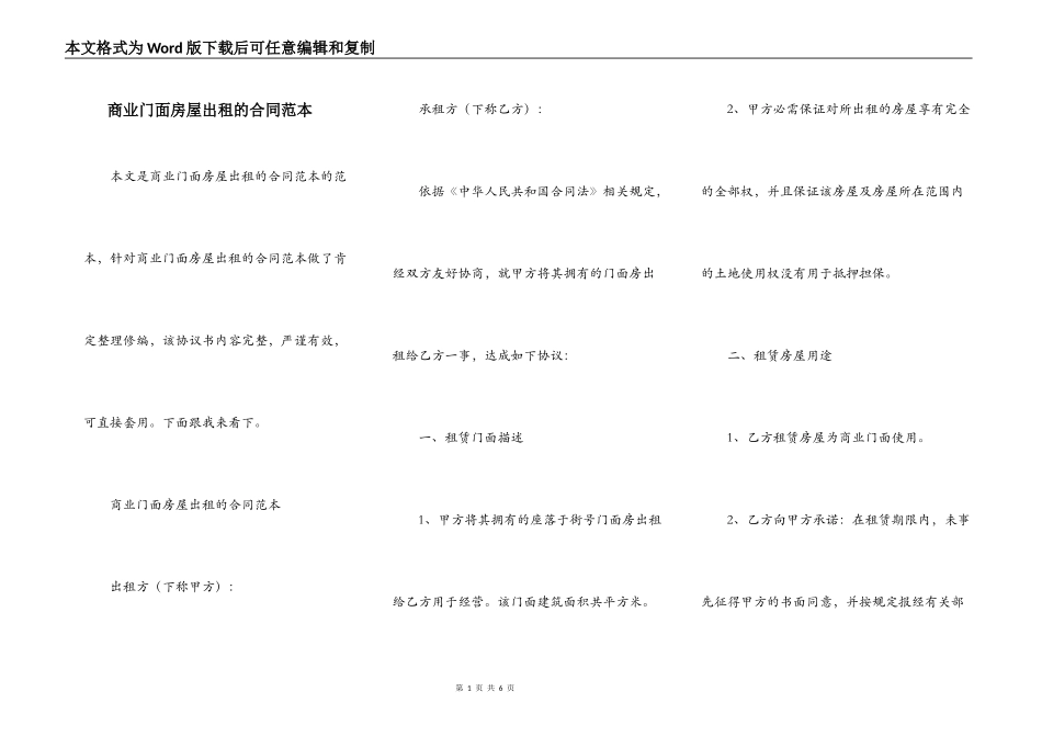 商业门面房屋出租的合同范本_第1页