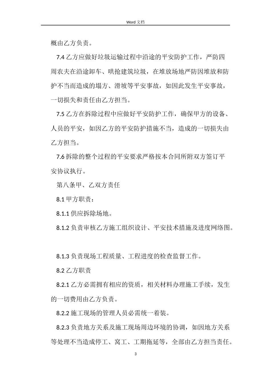 房屋拆除施工合同_第3页