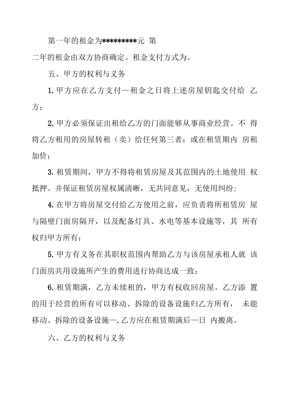 门面商铺租赁合同(5篇)_第2页