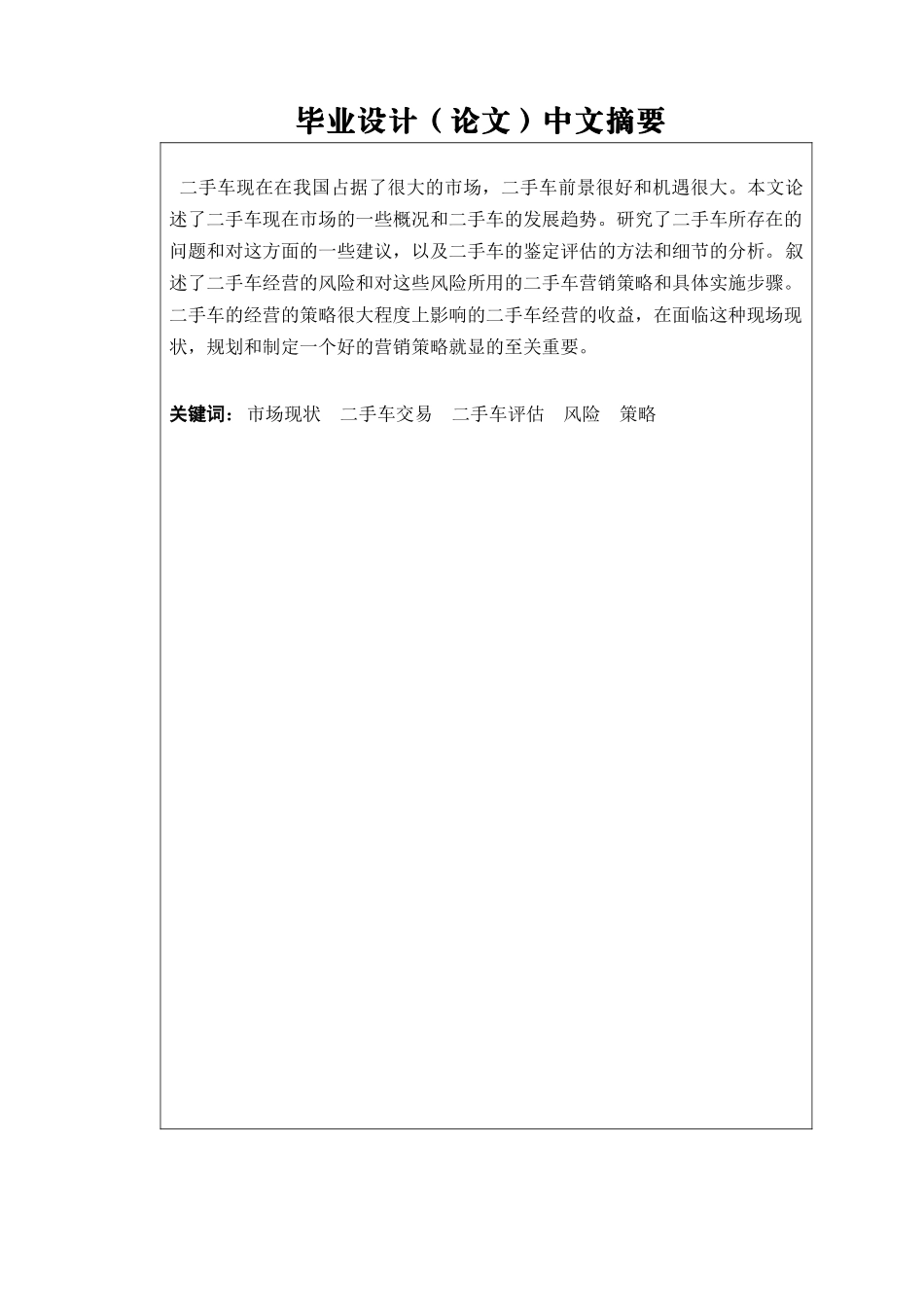 二手车经营风险及对策研究_第2页