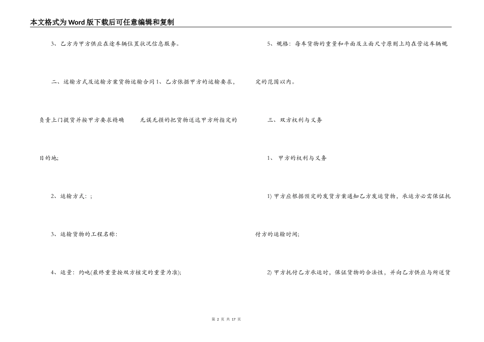 海运货物运输合同范本4篇_第2页