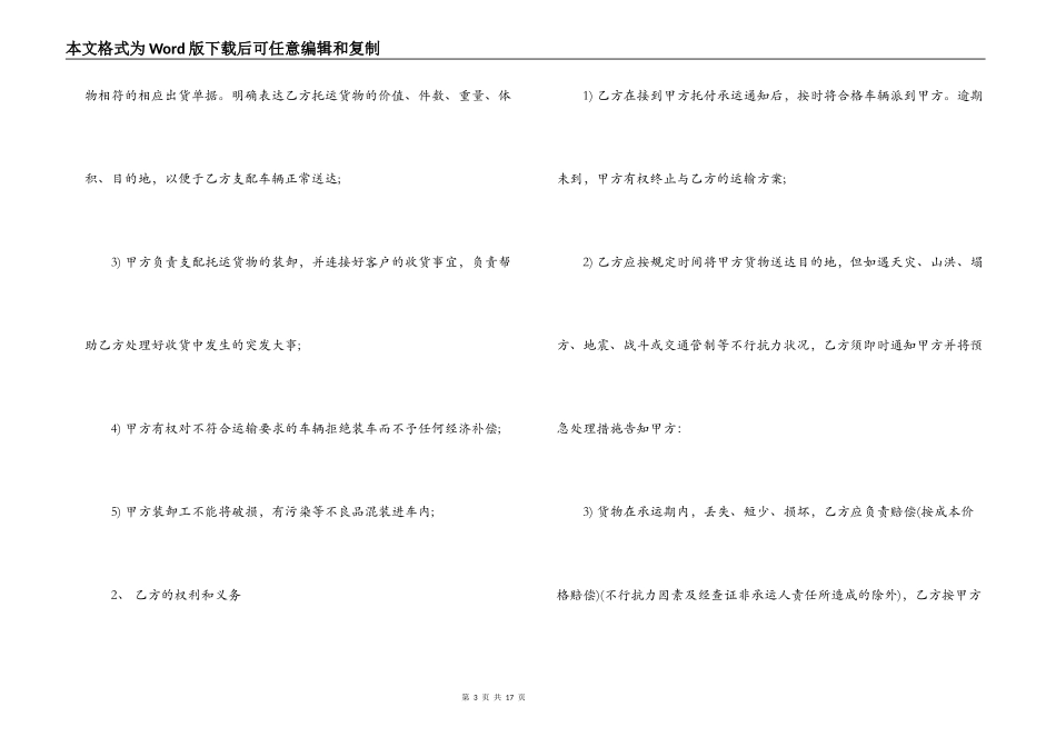 海运货物运输合同范本4篇_第3页