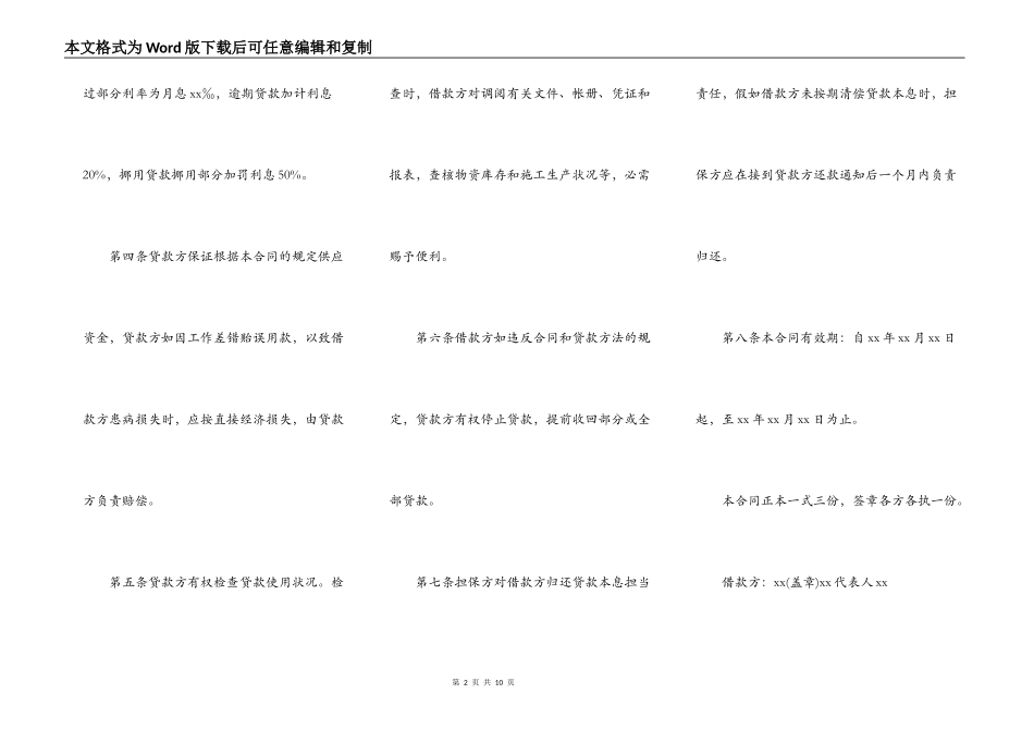 通用企业之间借款合同范本_第2页