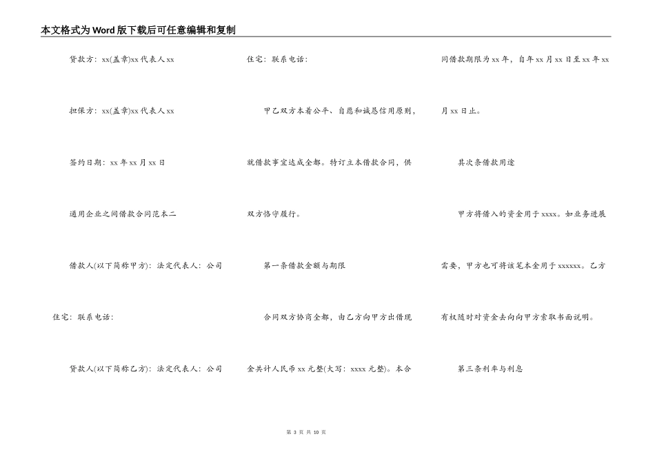 通用企业之间借款合同范本_第3页