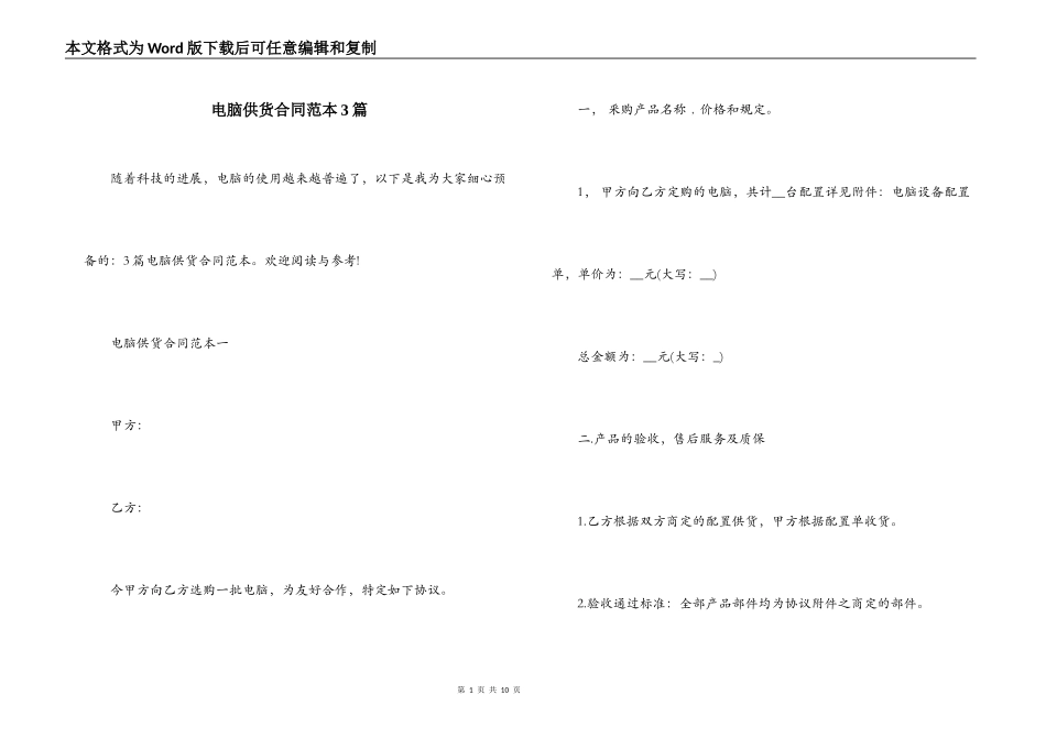 电脑供货合同范本3篇_第1页