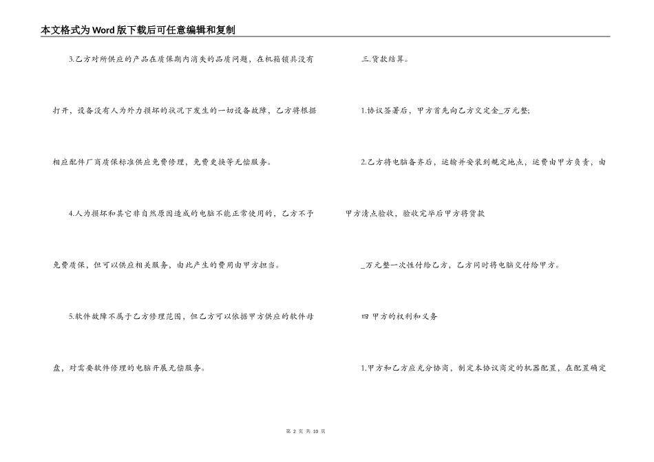 电脑供货合同范本3篇_第2页