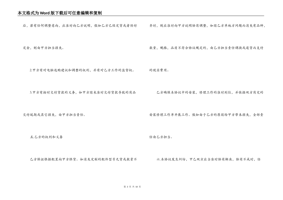 电脑供货合同范本3篇_第3页