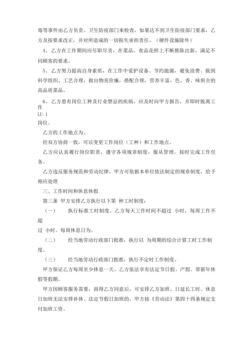 2021单位食堂厨师用工合同范本_第2页