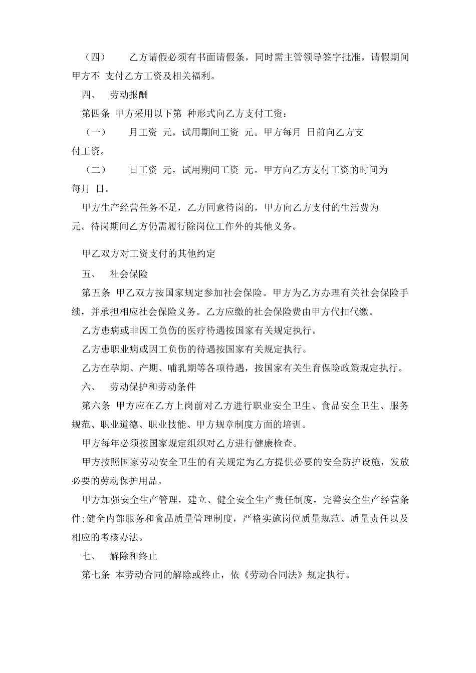 2021单位食堂厨师用工合同范本_第3页