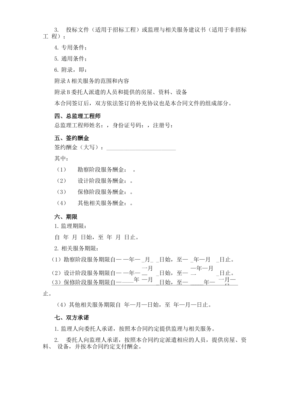 《建设工程监理合同》(GF_第2页