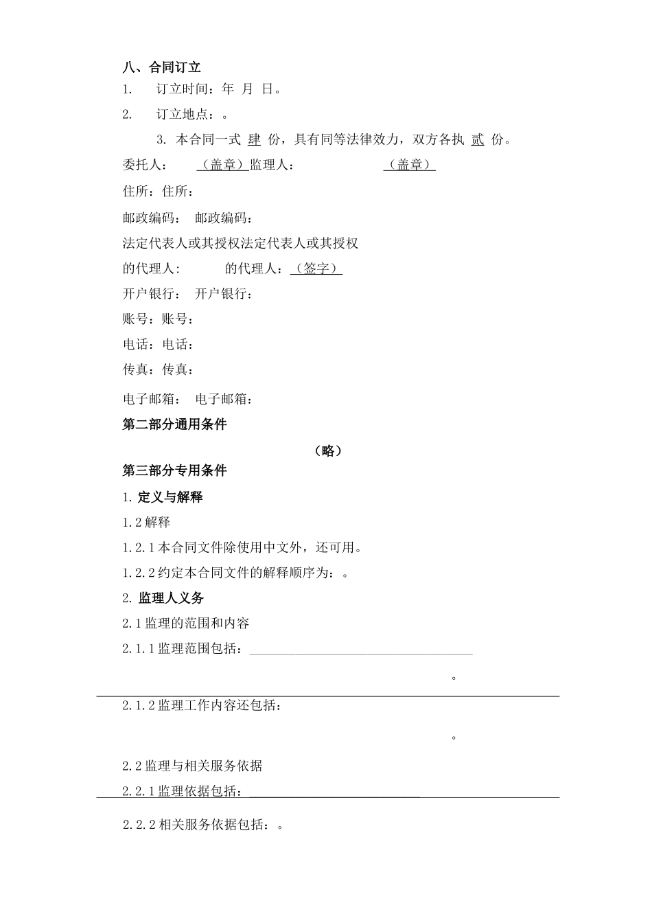 《建设工程监理合同》(GF_第3页