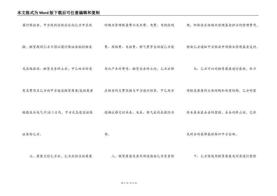 毛丕房出租合同_第3页
