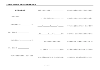 毛丕房出租合同