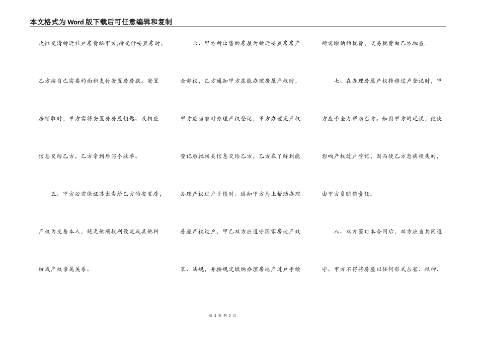 回迁房房屋买卖合同正规版本_第2页