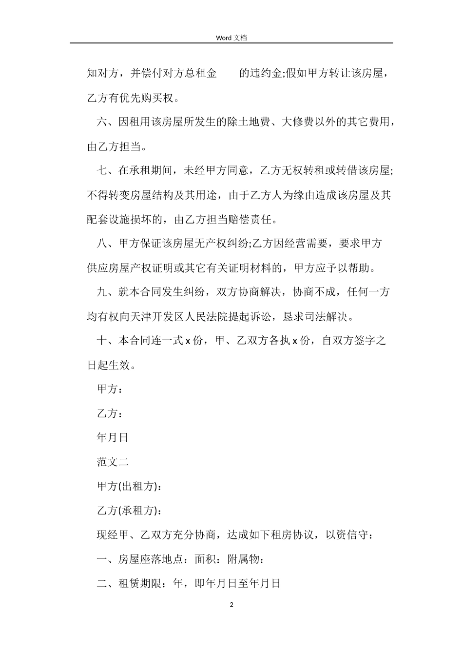 房屋租赁合同的免费_第2页