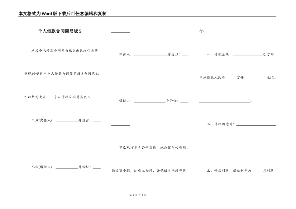 个人借款合同简易版5_第1页