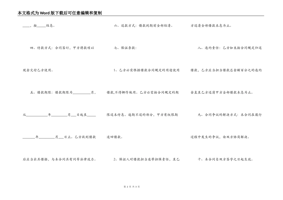 个人借款合同简易版5_第2页