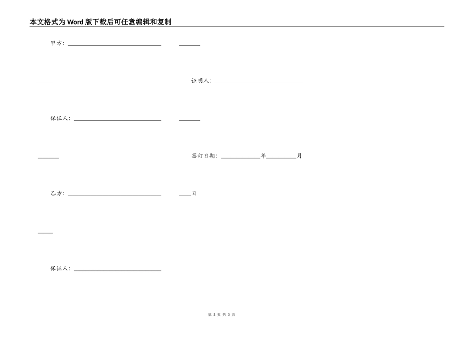 个人借款合同简易版5_第3页