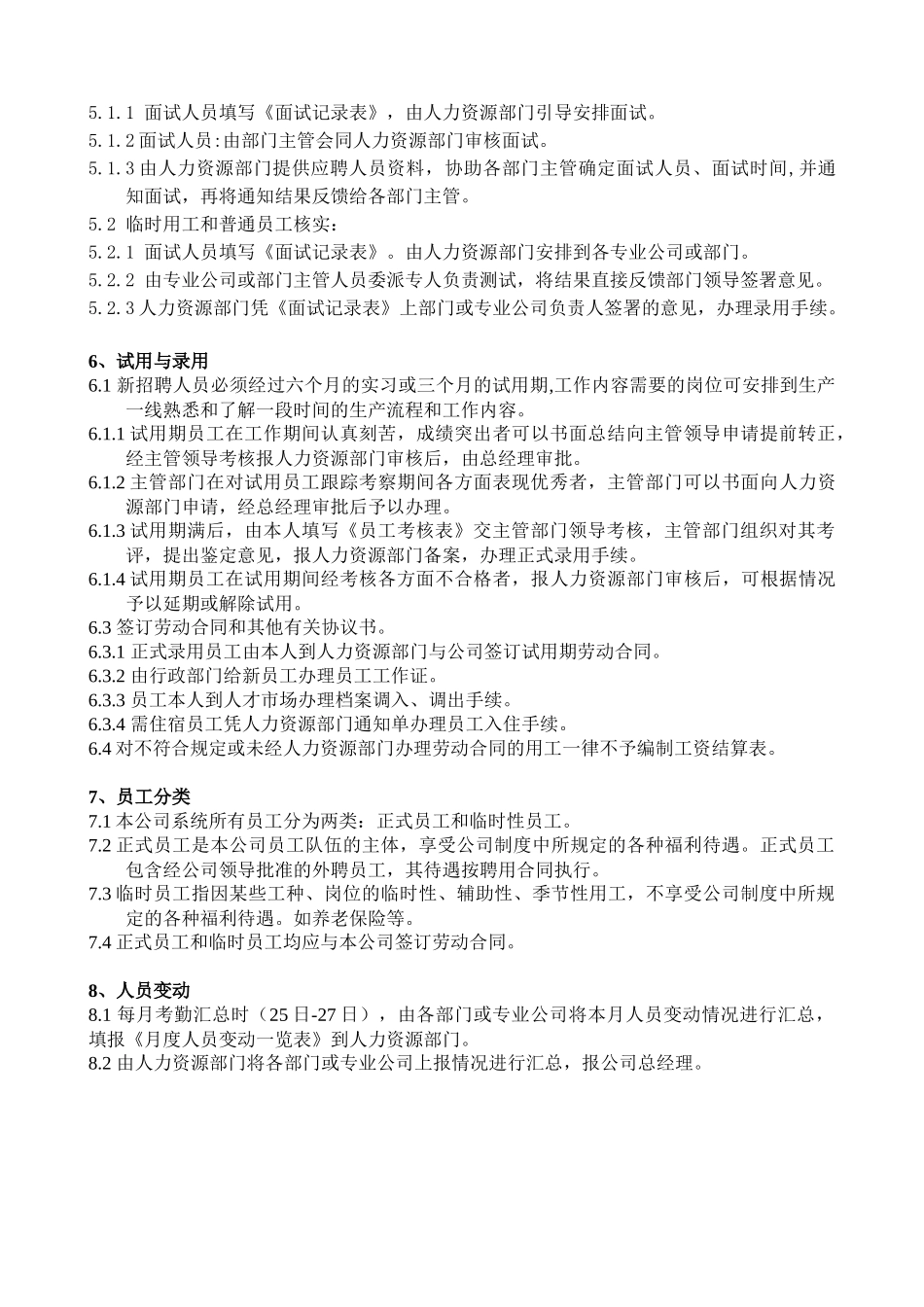 人事管理工作条例_第3页