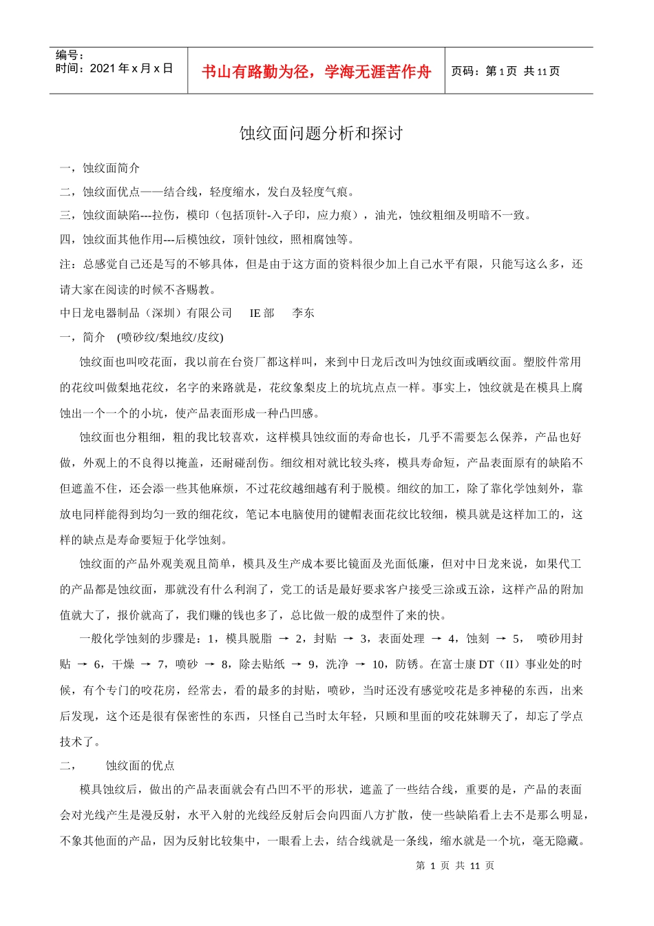 产品咬花面异常分析-XXXX0208_第1页