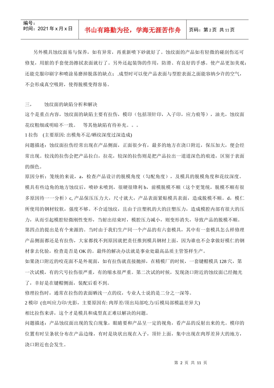产品咬花面异常分析-XXXX0208_第2页