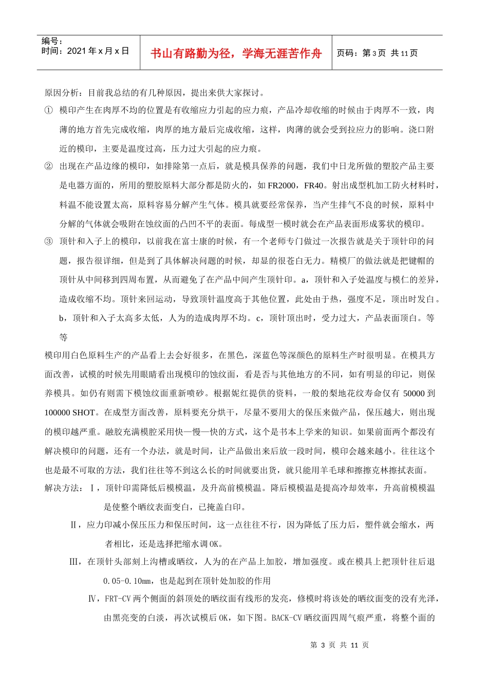 产品咬花面异常分析-XXXX0208_第3页