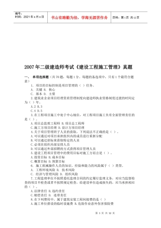 二级建造师建设工程施工管理测试题