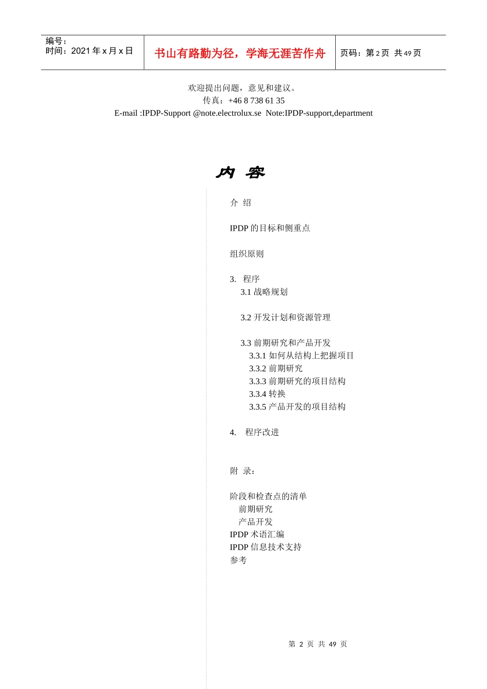 产品开发过程详细概述_第2页