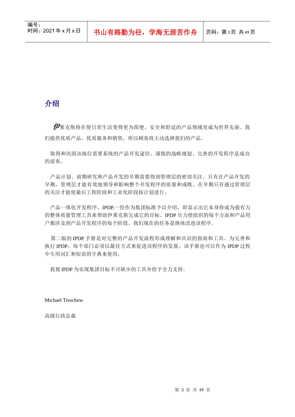 产品开发过程详细概述_第3页