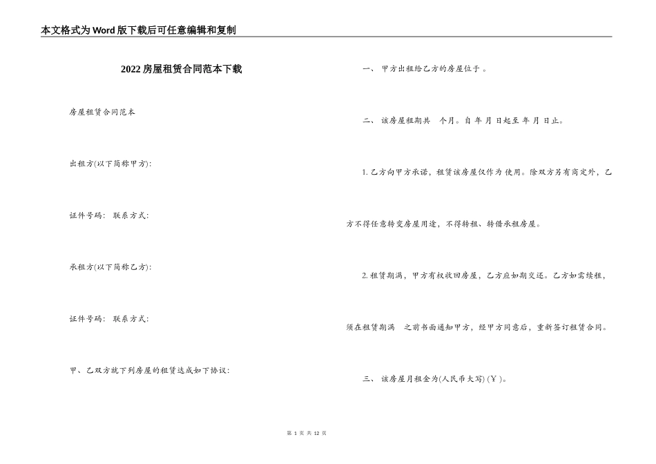 2022房屋租赁合同范本下载_第1页