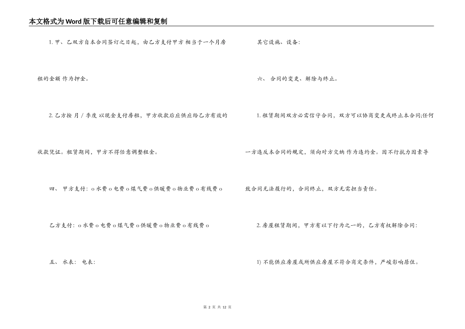 2022房屋租赁合同范本下载_第2页