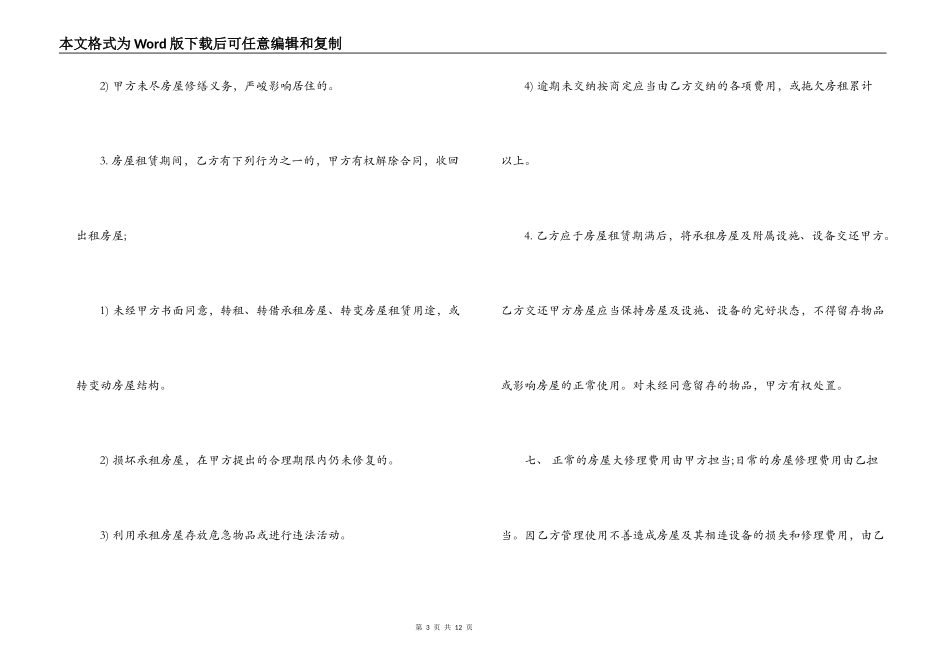 2022房屋租赁合同范本下载_第3页