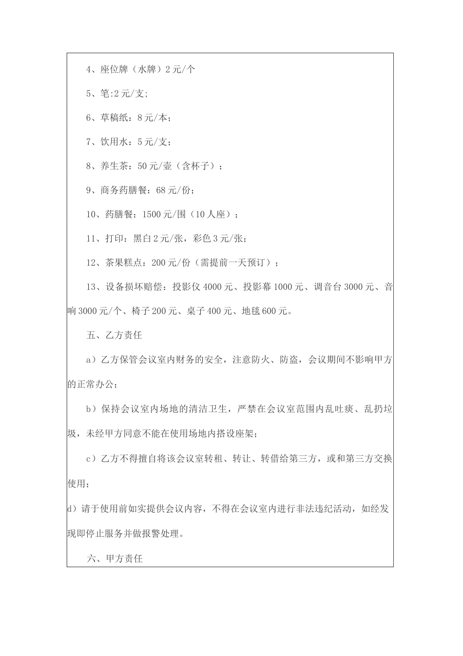 酒店会议室场地租赁合同_第2页