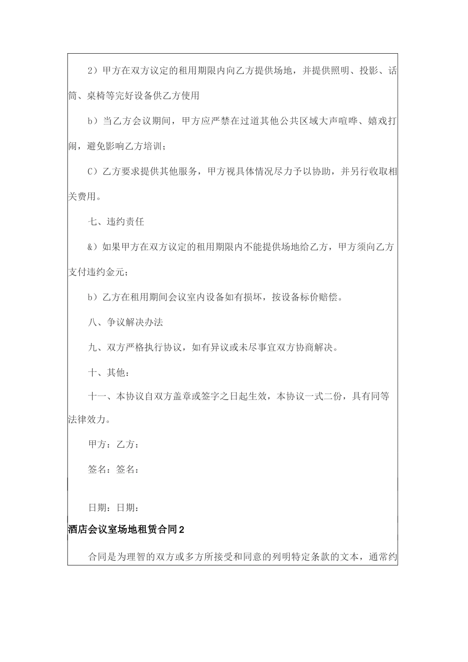 酒店会议室场地租赁合同_第3页
