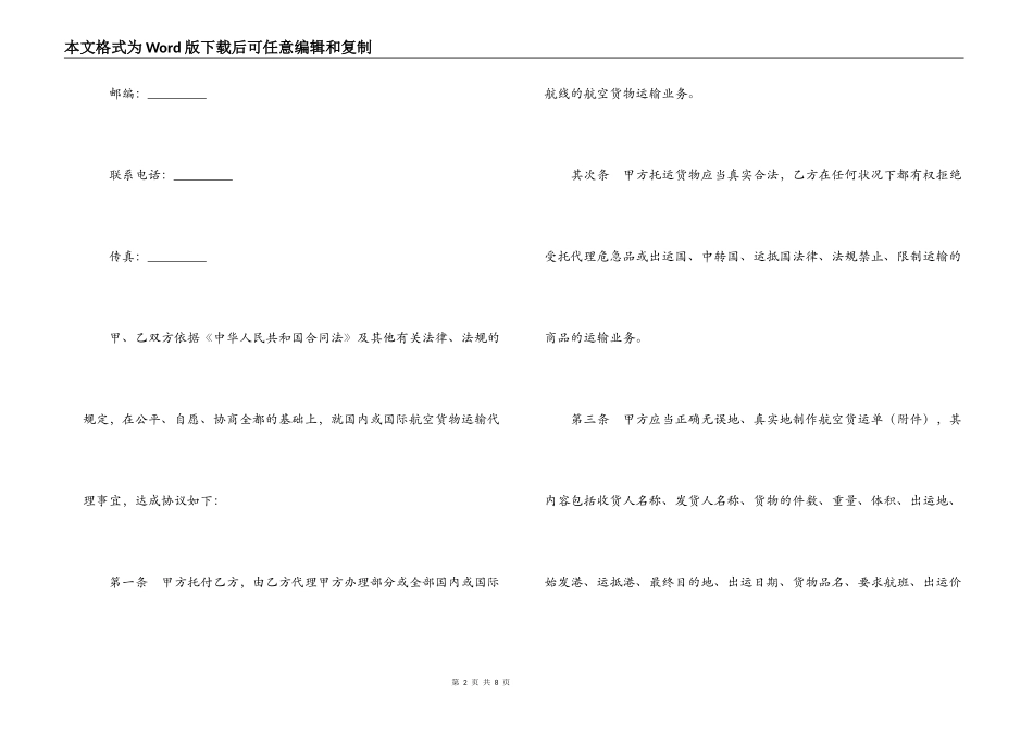 上海市民用航空货运代理合同_第2页