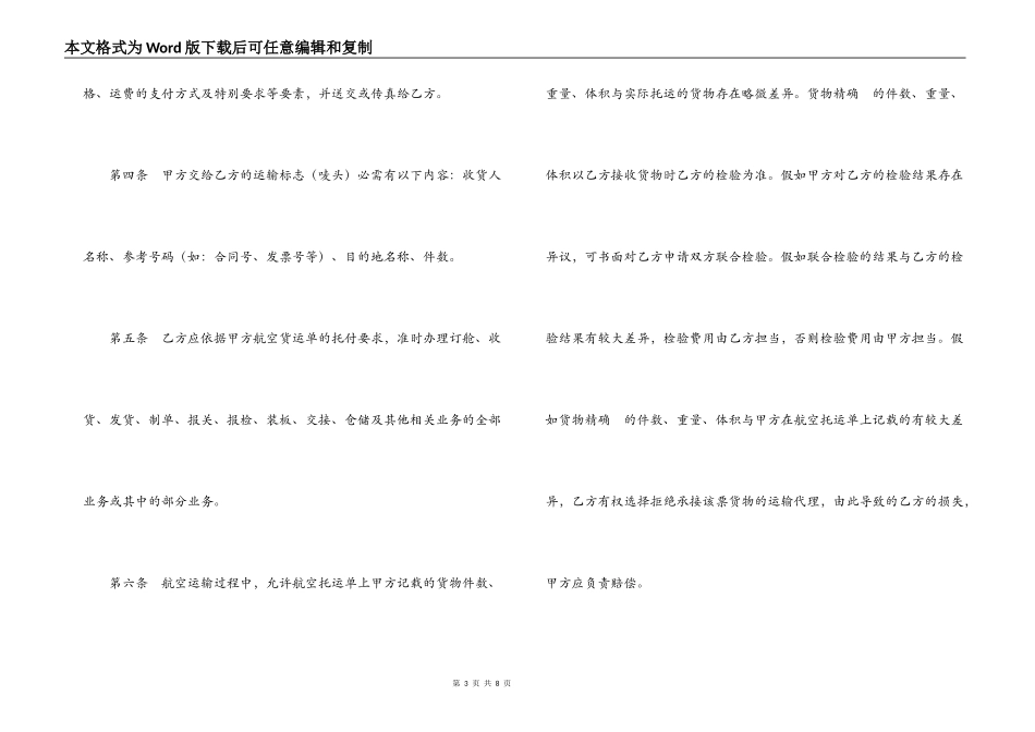 上海市民用航空货运代理合同_第3页