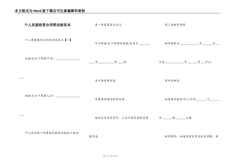 个人房屋租赁合同简洁版范本_第1页