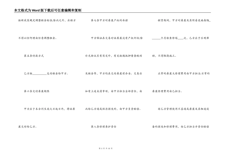 个人房屋租赁合同简洁版范本_第2页