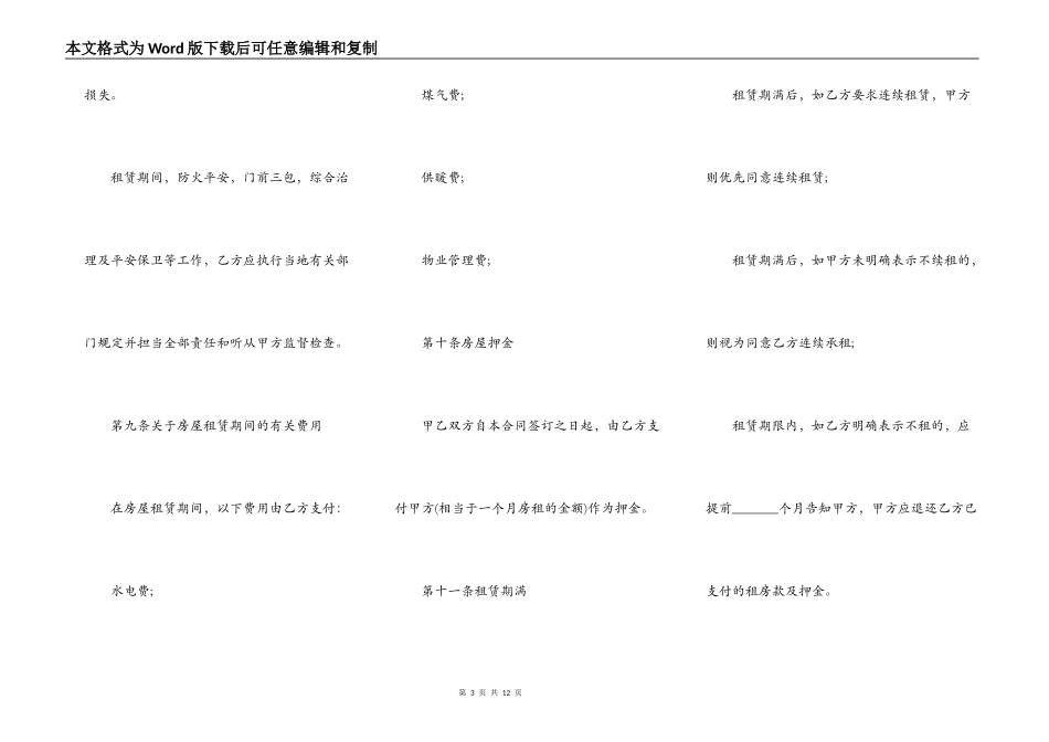个人房屋租赁合同简洁版范本_第3页