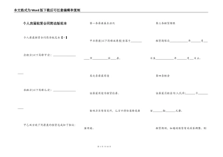 个人房屋租赁合同简洁版范本