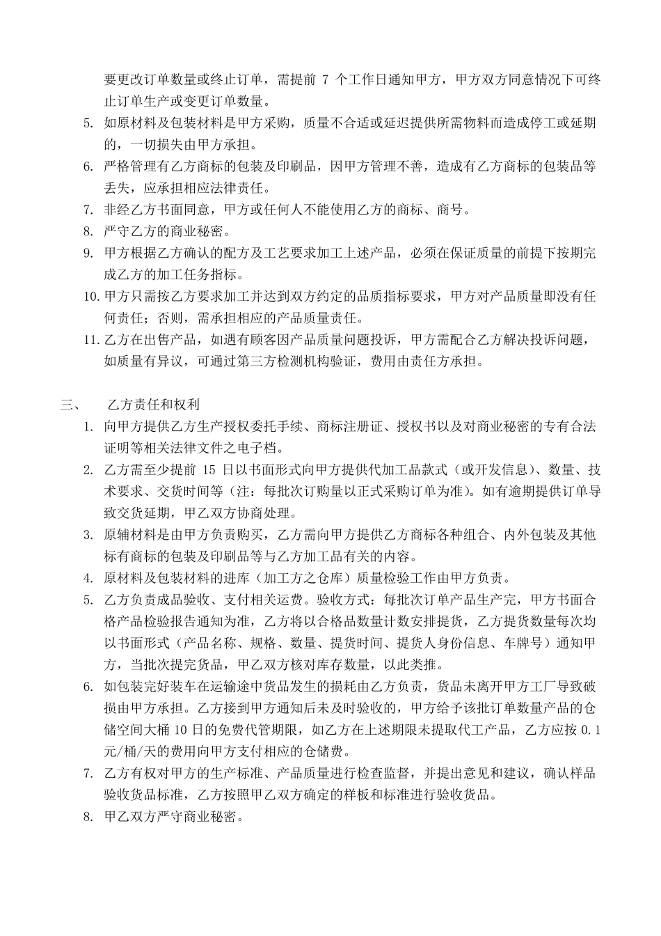 桶装水委托加工合同_第2页